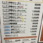 清乃 - 今回は煮干しブラックもありました　　　　　　　　　表示価格は全て税込価格です