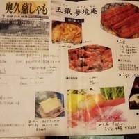 五鐵 夢境庵 - ランチメニュー 1