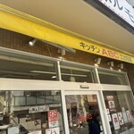 キッチンABC - 