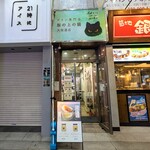 プリン専門店 坂の上の猫 - 