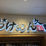 久臨 - 