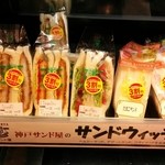 神戸サンド屋 - 玉島ハピーズにも売ってました♪