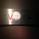cafe&bar IVan - 