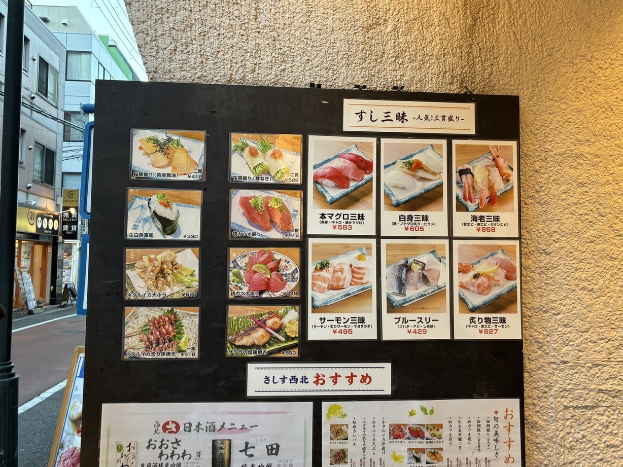 メニュー写真 : すし酒場 さしす 西宮北口店 - 西宮北口/居酒屋 | 食べログ