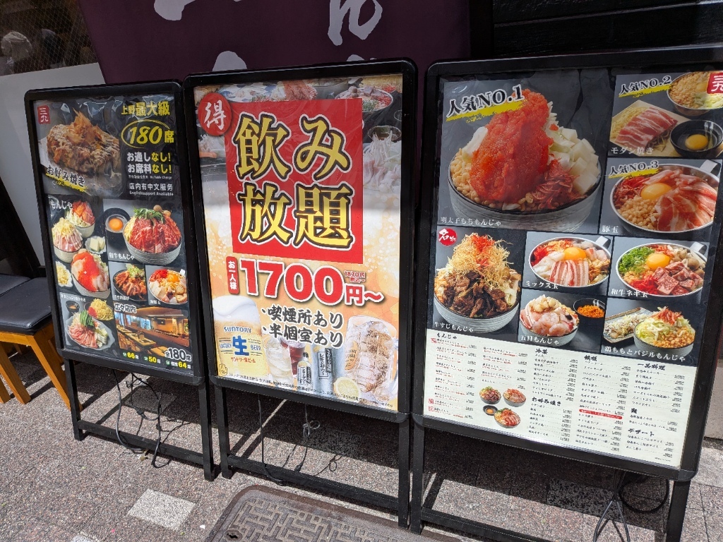 メニュー写真 : 月島もんじゃ 三九 上野総本店 - 上野御徒町/もんじゃ