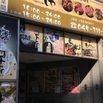 もてなし屋 - 