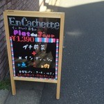 EN CACHETTE 南青山 - 