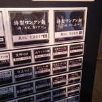 支那そば 八雲 - 券売機のメニュー２