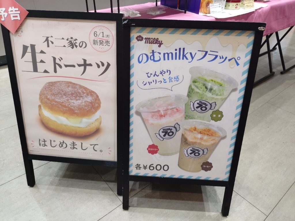 メニュー写真 : FUJIYA CONFECTIONERY/milky70 since1951 ららぽーと