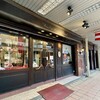 シュトラウス - こちらが百名店常連のシュトラウス