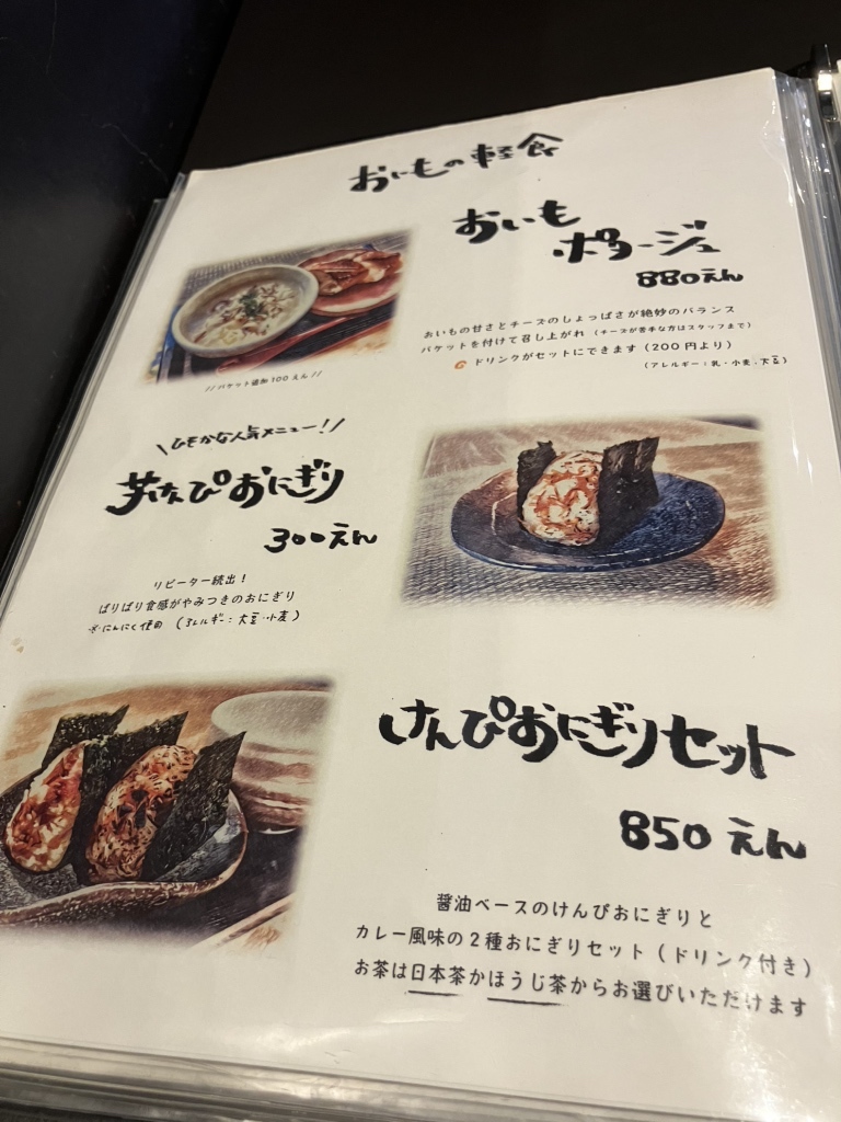 メニュー写真 : おいものおうち - 調布/焼き芋・大学芋 | 食べログ