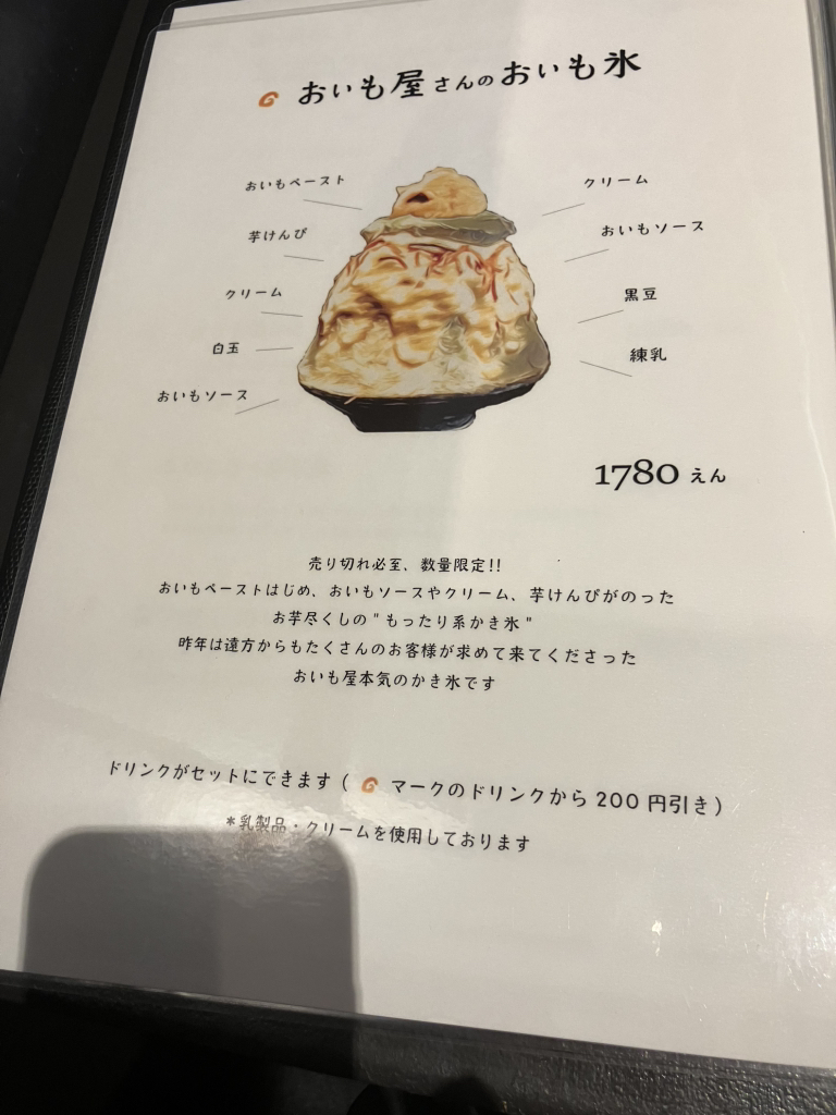 メニュー写真 : おいものおうち - 調布/焼き芋・大学芋 | 食べログ