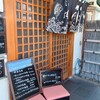 磯料理 元海 - 磯料理 元海