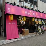 焼肉やっちゃん - 