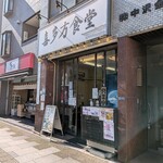 喜多方食堂 - 『店舗』
