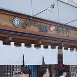 乃きや - 