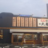 丸亀製麺 堺鳳店
