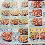 ピザポケット 米子店 - メニュー