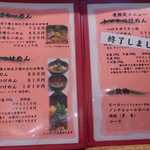 麺処 三鈷峰 - Ｈ２７．３