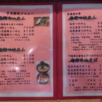 麺処 三鈷峰 - Ｈ２７．３