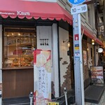 ブーランジェリー カワ - 
