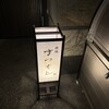 焼鶏 まつもと - 