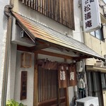 そば処 楠公 松濤庵 - 