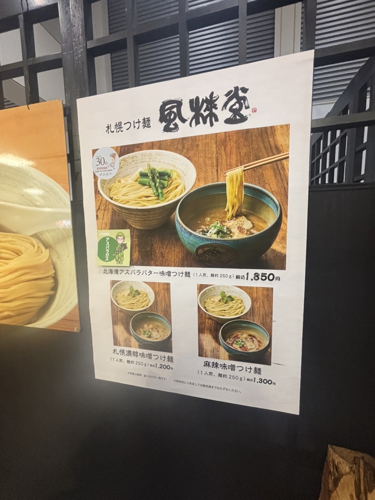 メニュー写真 : 札幌つけ麺 札幌ラーメン 風来堂 - 豊平公園/ラーメン