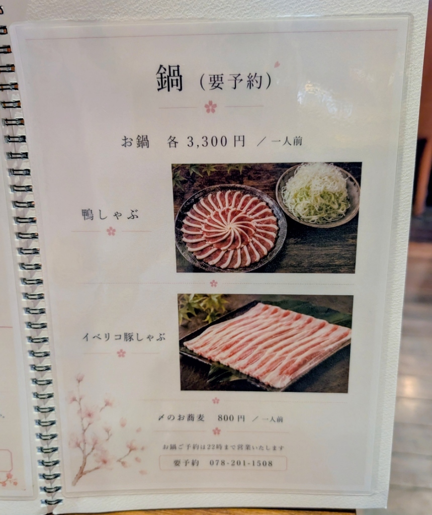 十 割 そば さくら