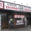 本田商店 久留米本店