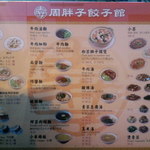 周胖子餃子館 - 