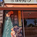 ロカヴォーノ - 