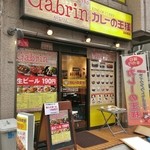 カレーの王様 - 店舗外観
