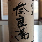 Naraman pure rice sake