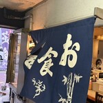 お多福 - 