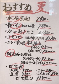 おかん - 夏のおすすめメニュー