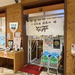 とん平 - 