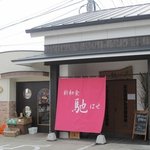 Shinwashoku Hase - 粕屋町と東区の境の辺りにある和食レストラン。 