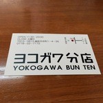 Yokogawa Bunten - 