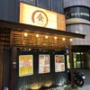 炭火焼き鶏 食ダイニング - 酒飲みには、かなりお得な飲み放題をやってる^ ^