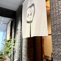 寿司 はせ川 西麻布店 - 