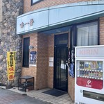 味一番 - 