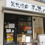 Sumibiyakiniku Kicchou - 