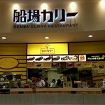 船場カリー - 外観001