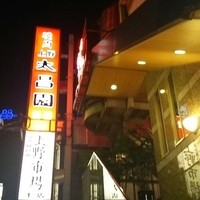 上野太昌園 上野本店 - 
