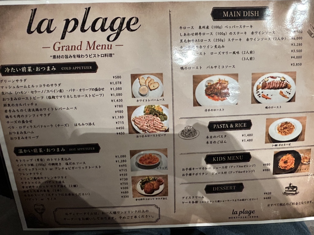 メニュー写真 : la plage （ラプラージュ） - 新浦安/ビストロ | 食べログ