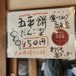 山田五平餅店 - 