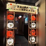 炭火ノ串や。ニューハカタスタイル - 