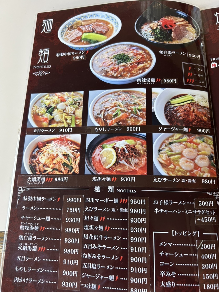 中国 ラーメン 彩 龍