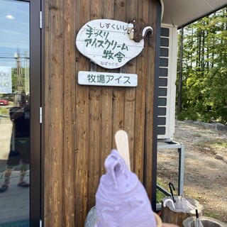 口コミ一覧 : 松ぼっくり - 雫石町その他/ジェラート・アイスクリーム